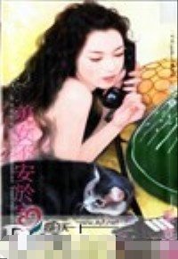 美女不安于室(爱神恶作剧之一)