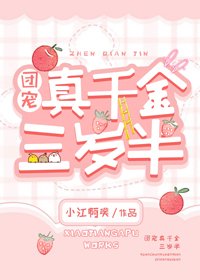 團寵真千金三歲半