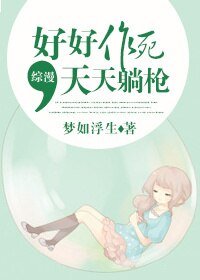 [综漫]好好作死，天天躺枪